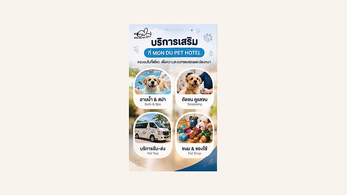 บริการเสริมที่ MON DU PET HOTEL